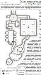 Crypt of the wk - Склеп короля-колдуна