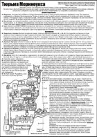 MorinouxsPrison_Тюрьма Мориноукса