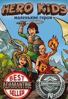 Hero Kids Catalog RUS - Каталог переводов Hero Kids