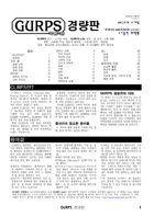 GURPS Lite (Korean Fourth Edition)