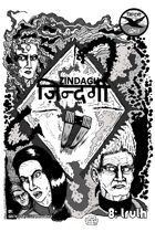 Zindagi #8