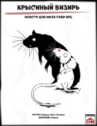 Крысиный визирь (монстр для ICRPG)
