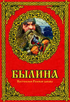 Былина