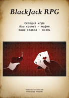 BlackJack RPG - Русская версия