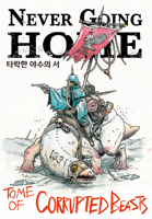 네버고잉홈 타락한 야수의 서