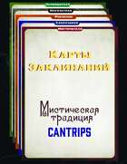 Arcana Cantrip Cards