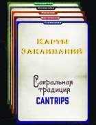 Divine Cantrip Cards