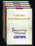 Occult Cantrip Cards