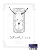 블루버드 칼리지 3부 - 멜리노에의 노래 (Korean)