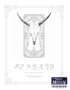 블루버드 칼리지 4부 - 희고 푸른 조각들 (Korean)