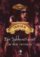 CTHULHU: Indien - Der Subkontinent in den 1890ern (Gaslicht)