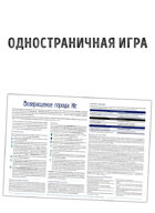 Возвращение города Ис