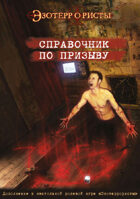 Справочник по призыву