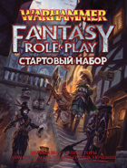 WFRP4: Стартовый набор