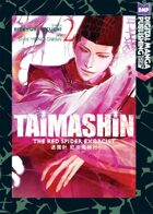 Taimashin: The Red Spider Exorcist Vol. 2 (manga)