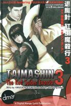 Taimashin: The Red Spider Exorcist Vol. 3 (manga)