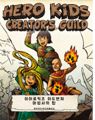 Hero Kids Fantasy Adventure 히어로키즈 판타지 어드벤쳐_마법사의 탑