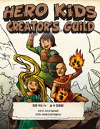 Hero Kids Fantasy Hero Expansion_히어로 키즈 영웅 확장팩 4