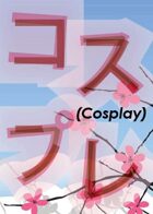 (Cosplay)