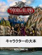 キャラクターの大本 (Morgalad) Volume 16 (NFF)