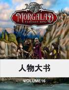 人物大书 (Morgalad) Volume 16 (NFF)