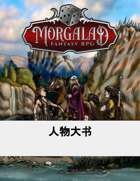 人物大书 (Morgalad) Volume 17 (NFF)