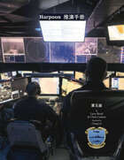 Harpoon V Player's Handbook (Chinese Language)
