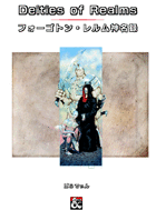Deities of Realms / フォーゴトン・レルム神名録