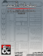 صفحات أحمد - صفحات الشخصية الجاهزة باللغة العربية الغير رسمية من Starter Set