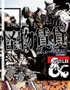 怪物賃貸 Kaibutsu Chintai