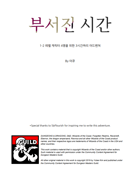부서진 시간