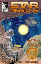 STAR MISSIONS - #3 The Strolla System (RUSSIAN)