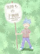 Les Petits chasseurs d'émotions